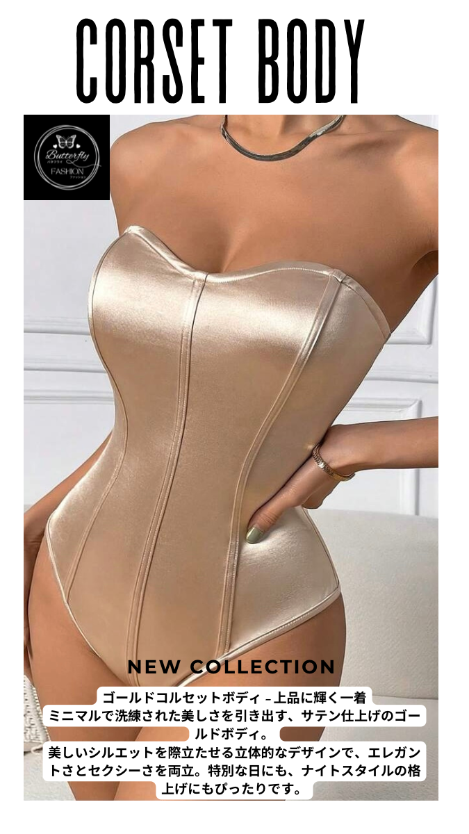 Corset Body (コルセットボディ)